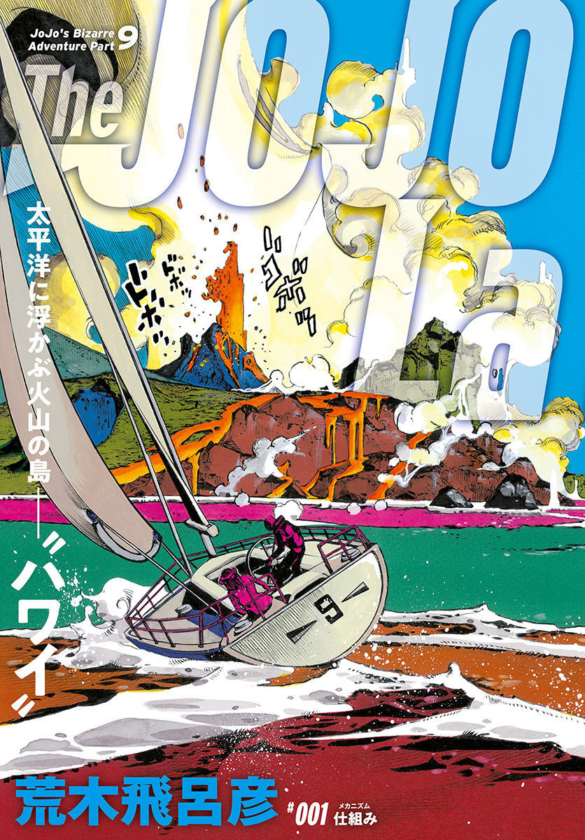 JoJo no Kimyou na Bouken Part 9: The JOJOLands - Chapter 1 - Page 3