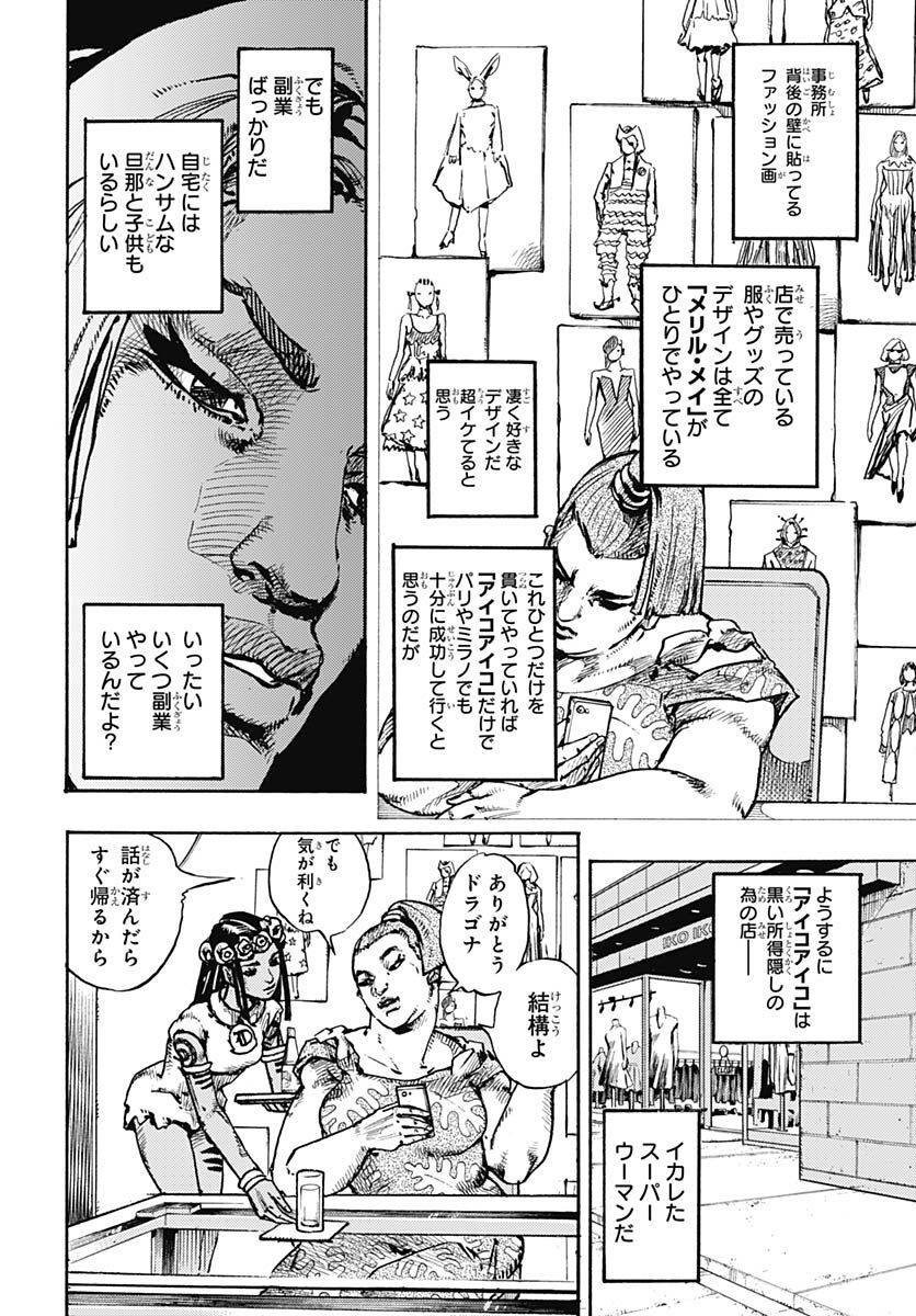 JoJo no Kimyou na Bouken Part 9: The JOJOLands - Chapter 1 - Page 60