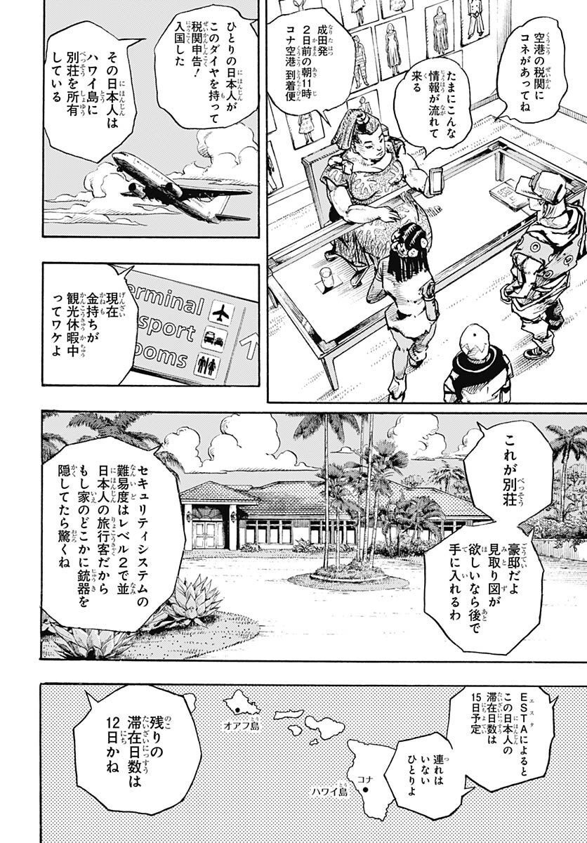 JoJo no Kimyou na Bouken Part 9: The JOJOLands - Chapter 1 - Page 62