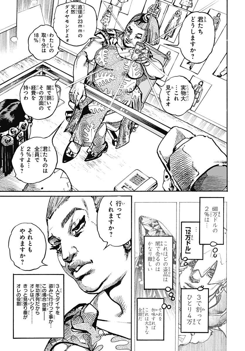 JoJo no Kimyou na Bouken Part 9: The JOJOLands - Chapter 1 - Page 63