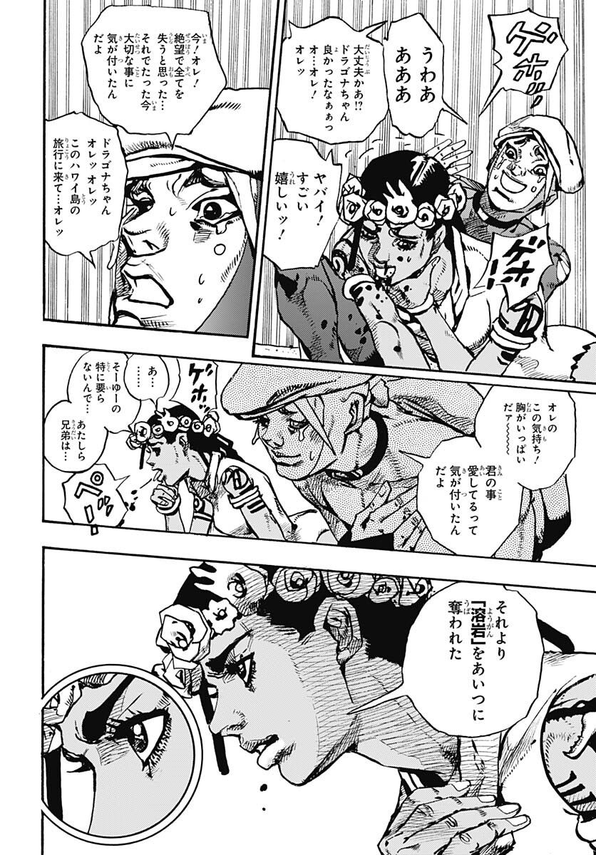 JoJo no Kimyou na Bouken Part 9: The JOJOLands - Chapter 11 - Page 4