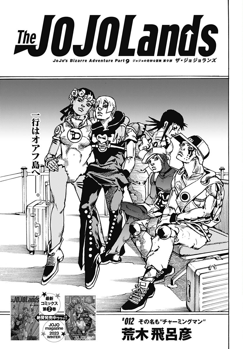 JoJo no Kimyou na Bouken Part 9: The JOJOLands - Chapter 12 - Page 1