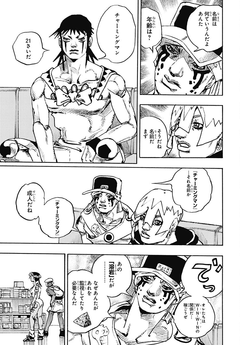 JoJo no Kimyou na Bouken Part 9: The JOJOLands - Chapter 12 - Page 15