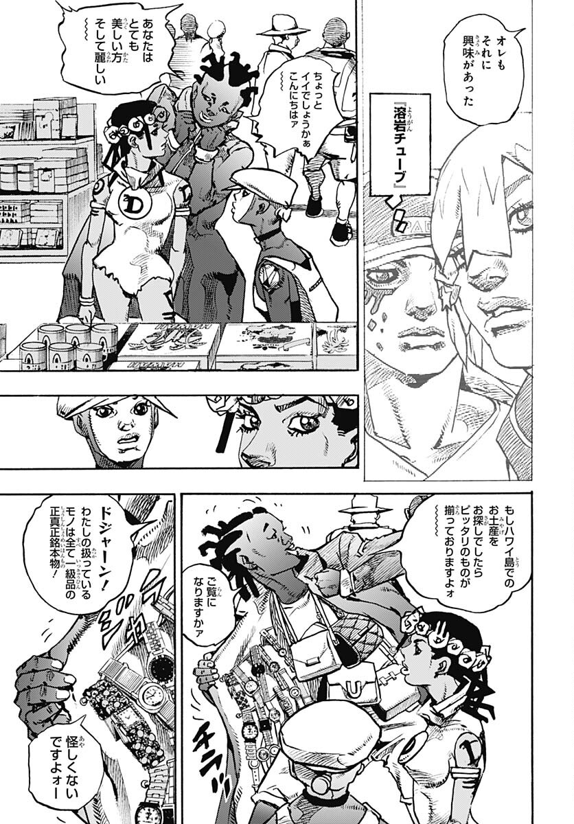 JoJo no Kimyou na Bouken Part 9: The JOJOLands - Chapter 12 - Page 17