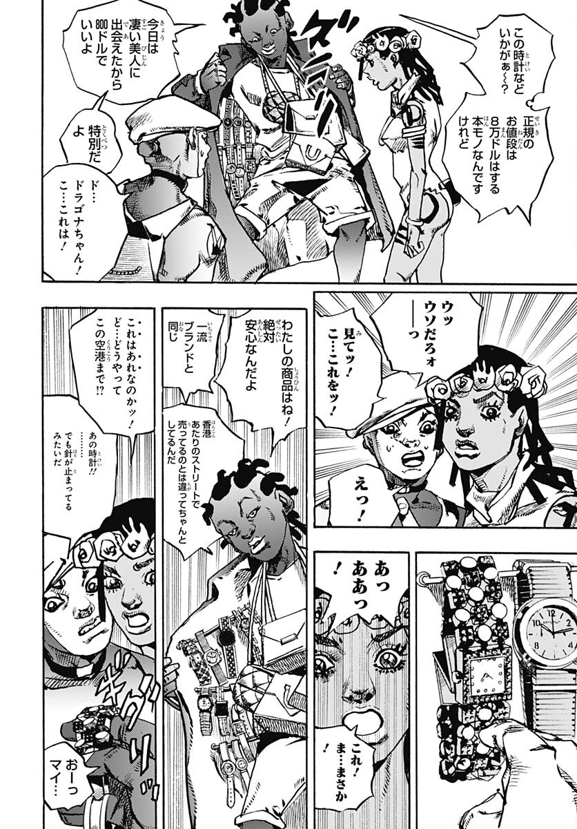 JoJo no Kimyou na Bouken Part 9: The JOJOLands - Chapter 12 - Page 18