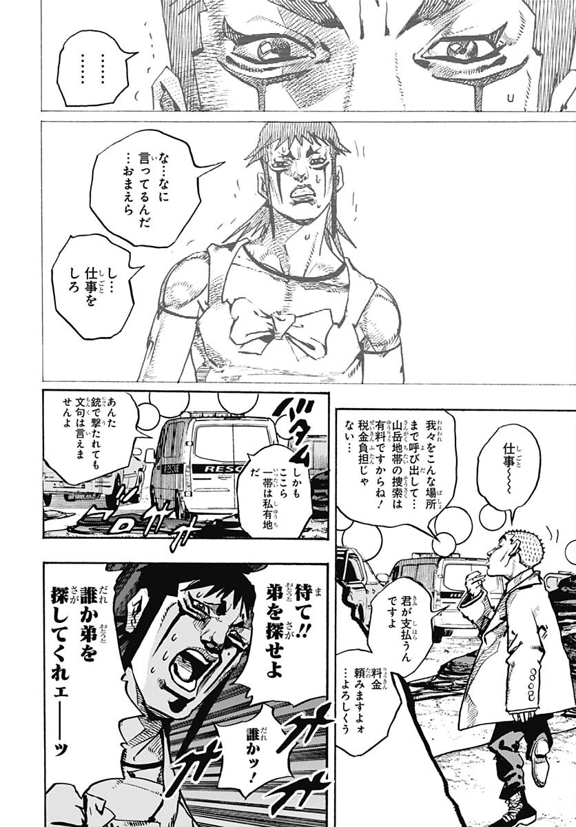 JoJo no Kimyou na Bouken Part 9: The JOJOLands - Chapter 12 - Page 26