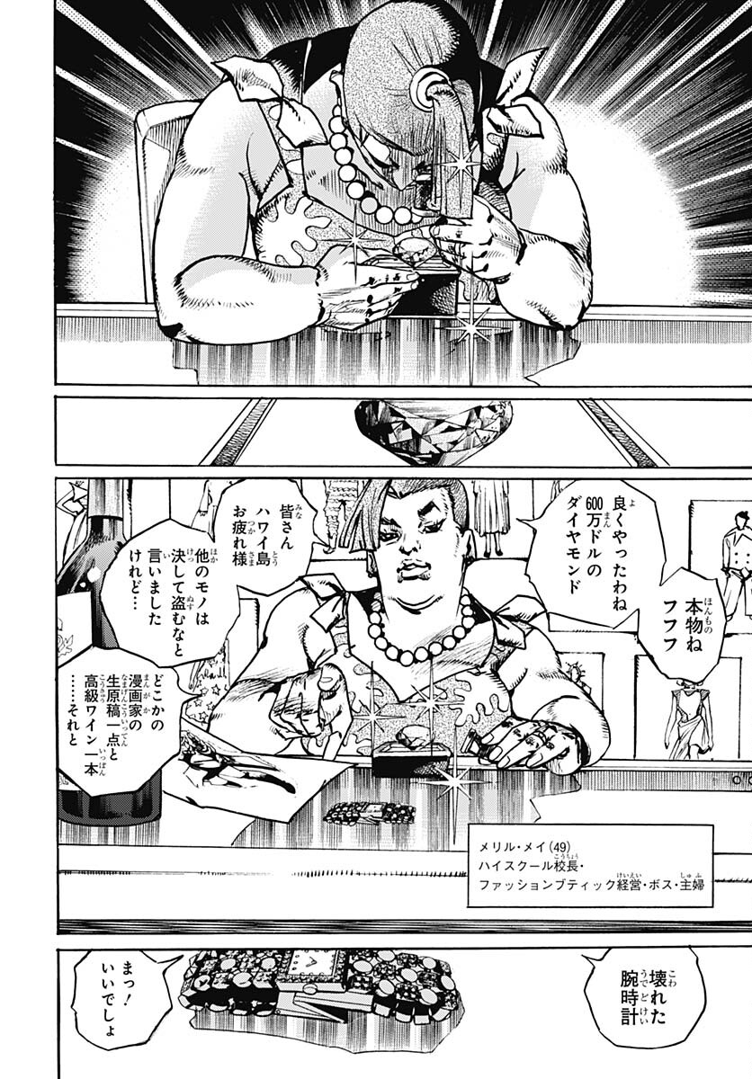 JoJo no Kimyou na Bouken Part 9: The JOJOLands - Chapter 12 - Page 32