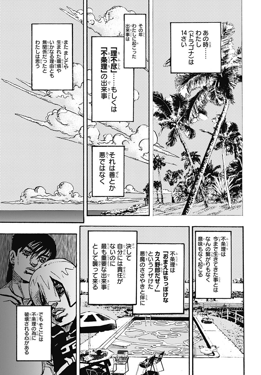 JoJo no Kimyou na Bouken Part 9: The JOJOLands - Chapter 13 - Page 27