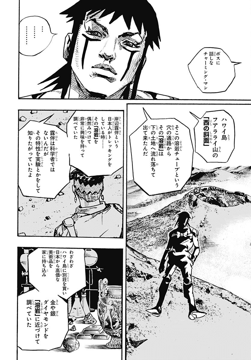 JoJo no Kimyou na Bouken Part 9: The JOJOLands - Chapter 13 - Page 38