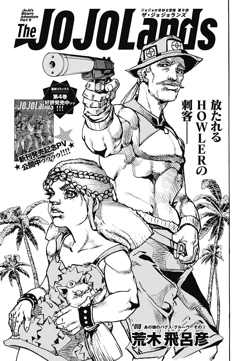 JoJo no Kimyou na Bouken Part 9: The JOJOLands - Chapter 18 - Page 1
