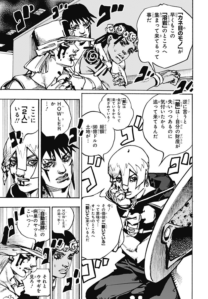 JoJo no Kimyou na Bouken Part 9: The JOJOLands - Chapter 18 - Page 17