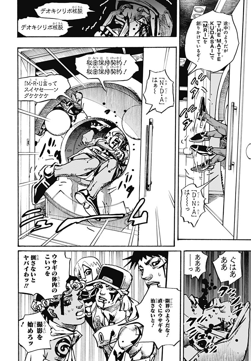 JoJo no Kimyou na Bouken Part 9: The JOJOLands - Chapter 18 - Page 18