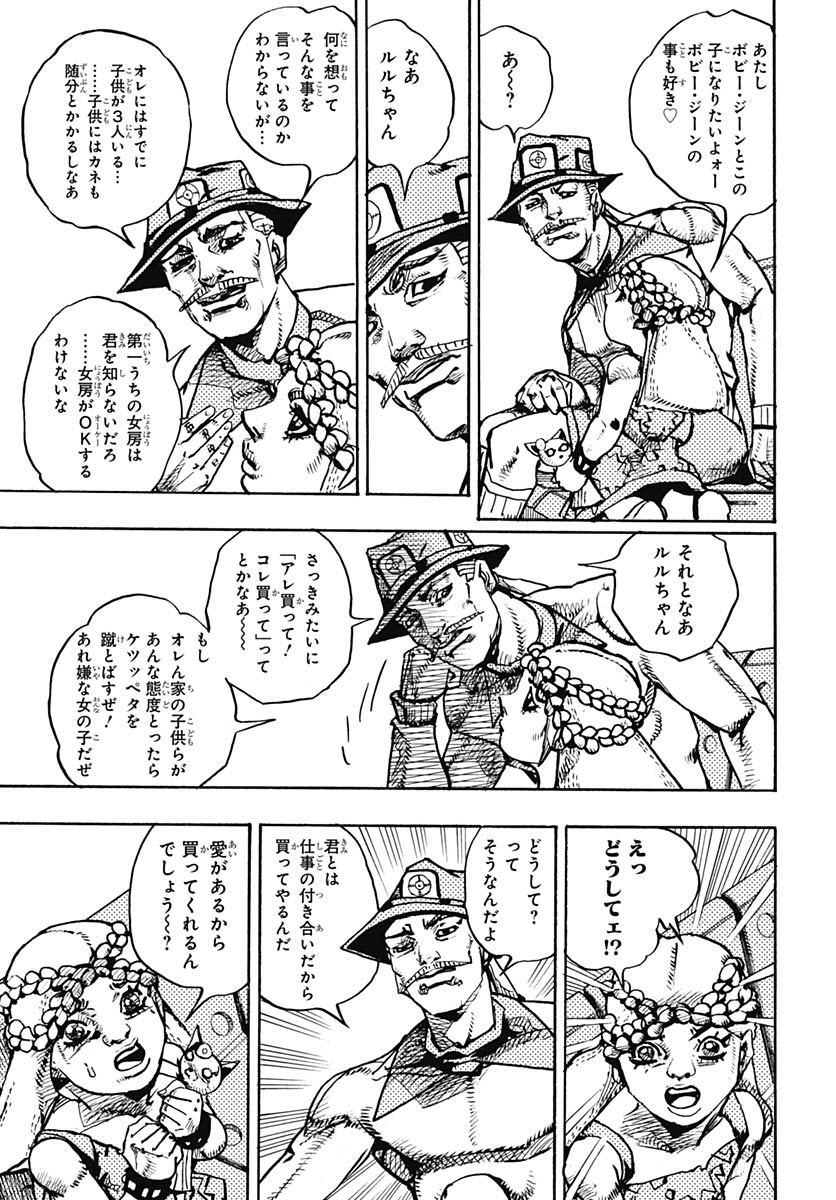 JoJo no Kimyou na Bouken Part 9: The JOJOLands - Chapter 18 - Page 5