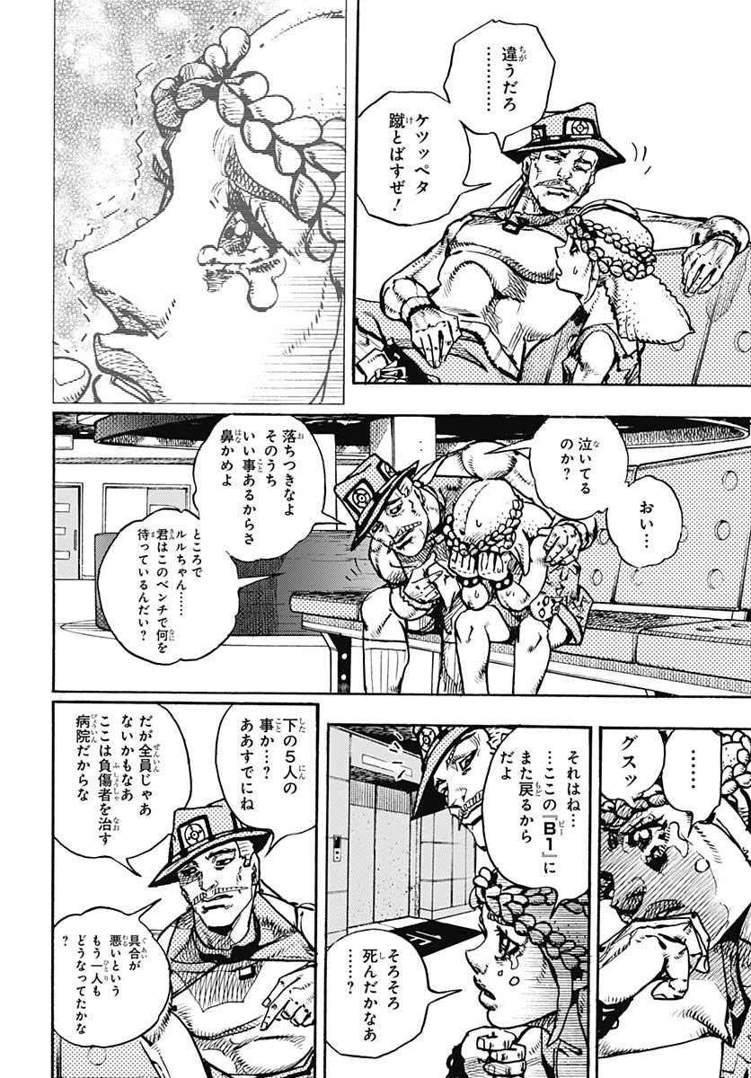 JoJo no Kimyou na Bouken Part 9: The JOJOLands - Chapter 18 - Page 6
