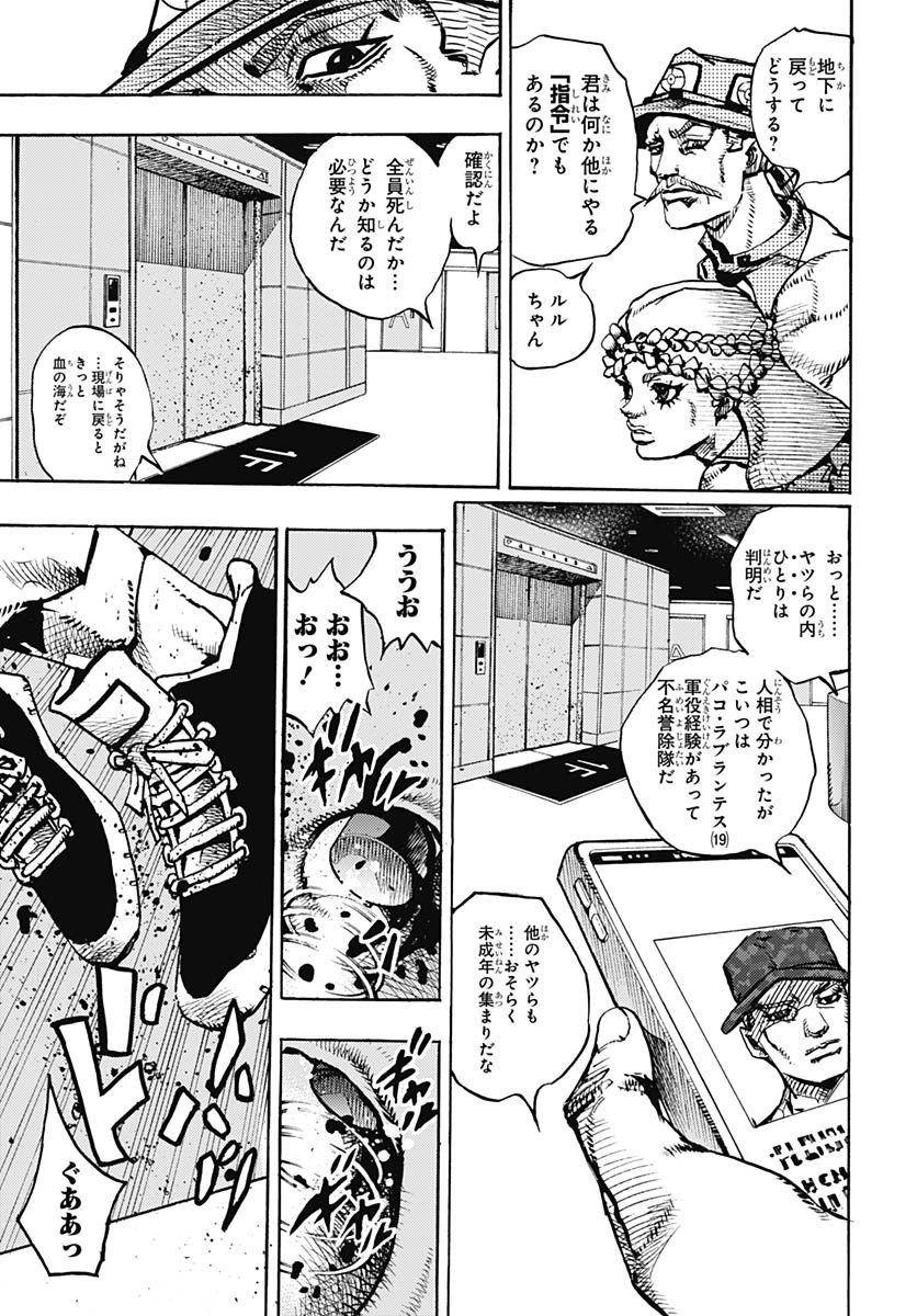 JoJo no Kimyou na Bouken Part 9: The JOJOLands - Chapter 18 - Page 7