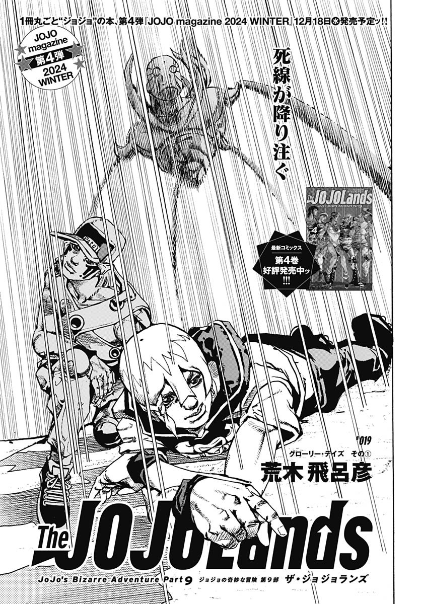 JoJo no Kimyou na Bouken Part 9: The JOJOLands - Chapter 19 - Page 1