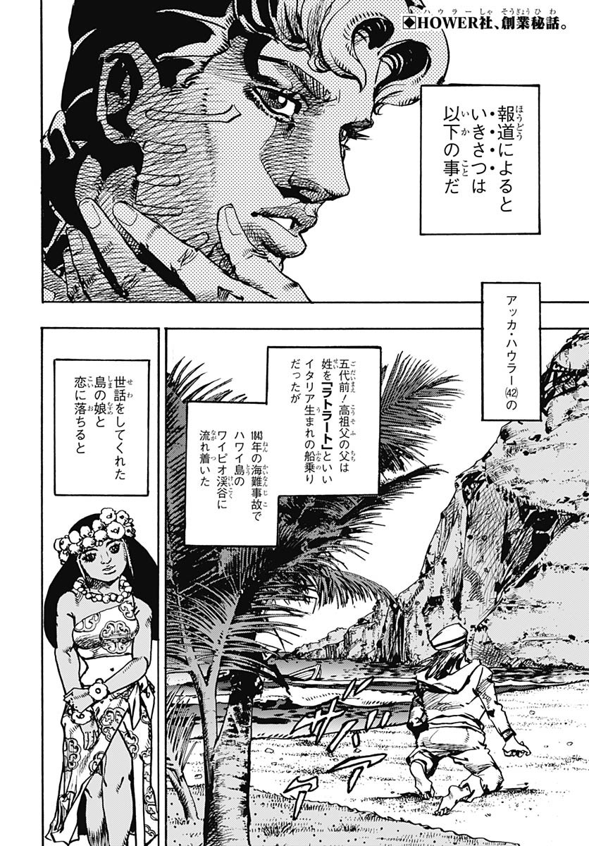 JoJo no Kimyou na Bouken Part 9: The JOJOLands - Chapter 19 - Page 2