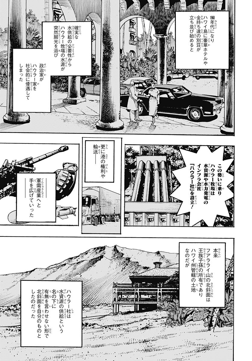 JoJo no Kimyou na Bouken Part 9: The JOJOLands - Chapter 19 - Page 5
