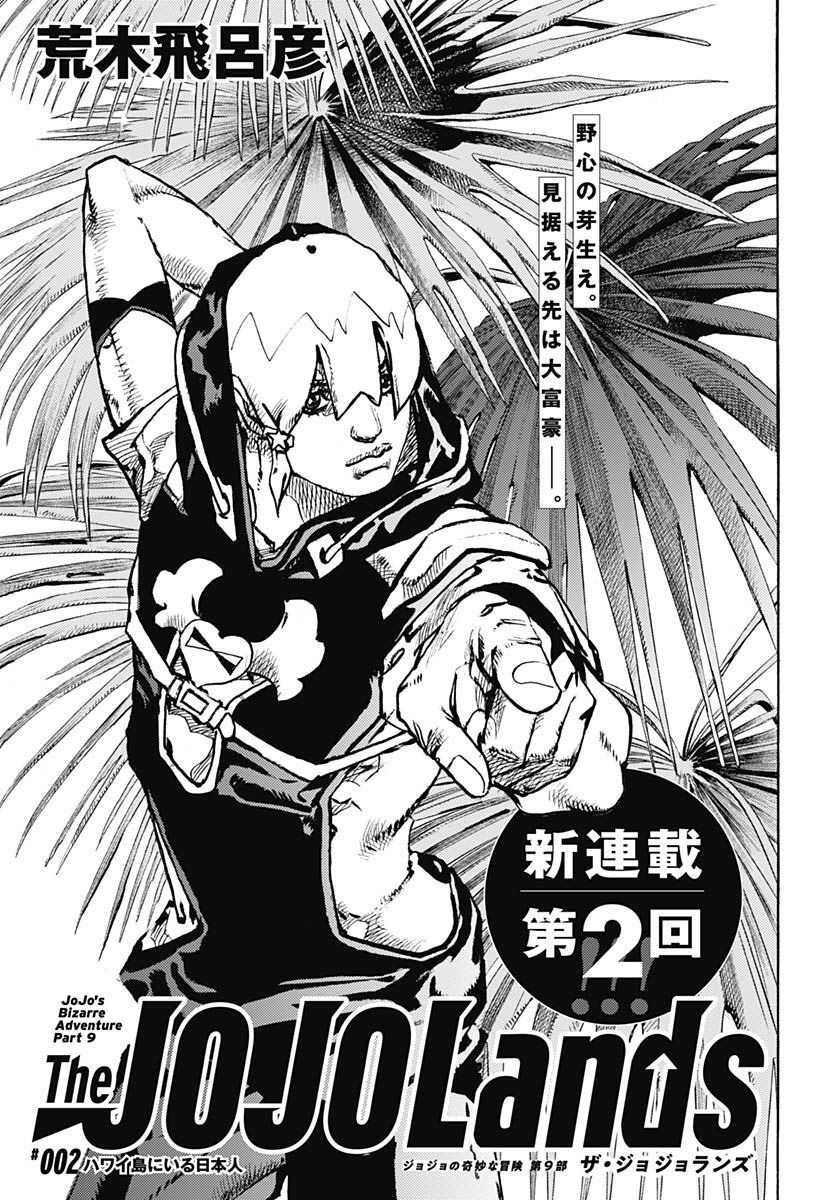 JoJo no Kimyou na Bouken Part 9: The JOJOLands - Chapter 2 - Page 1