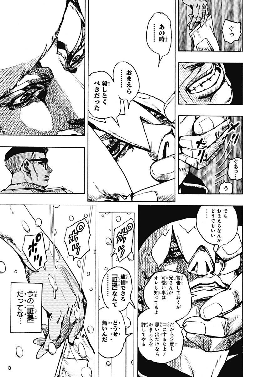 JoJo no Kimyou na Bouken Part 9: The JOJOLands - Chapter 2 - Page 17