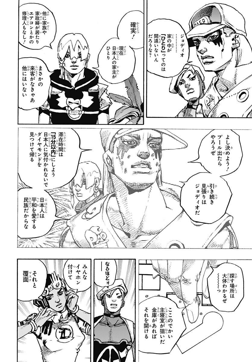 JoJo no Kimyou na Bouken Part 9: The JOJOLands - Chapter 2 - Page 40