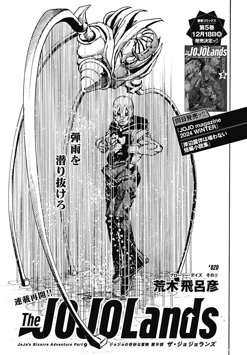 JoJo no Kimyou na Bouken Part 9: The JOJOLands - Chapter 20 - Page 1
