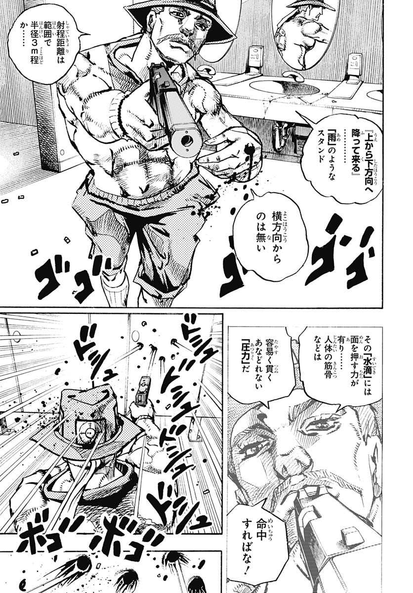 JoJo no Kimyou na Bouken Part 9: The JOJOLands - Chapter 20 - Page 7