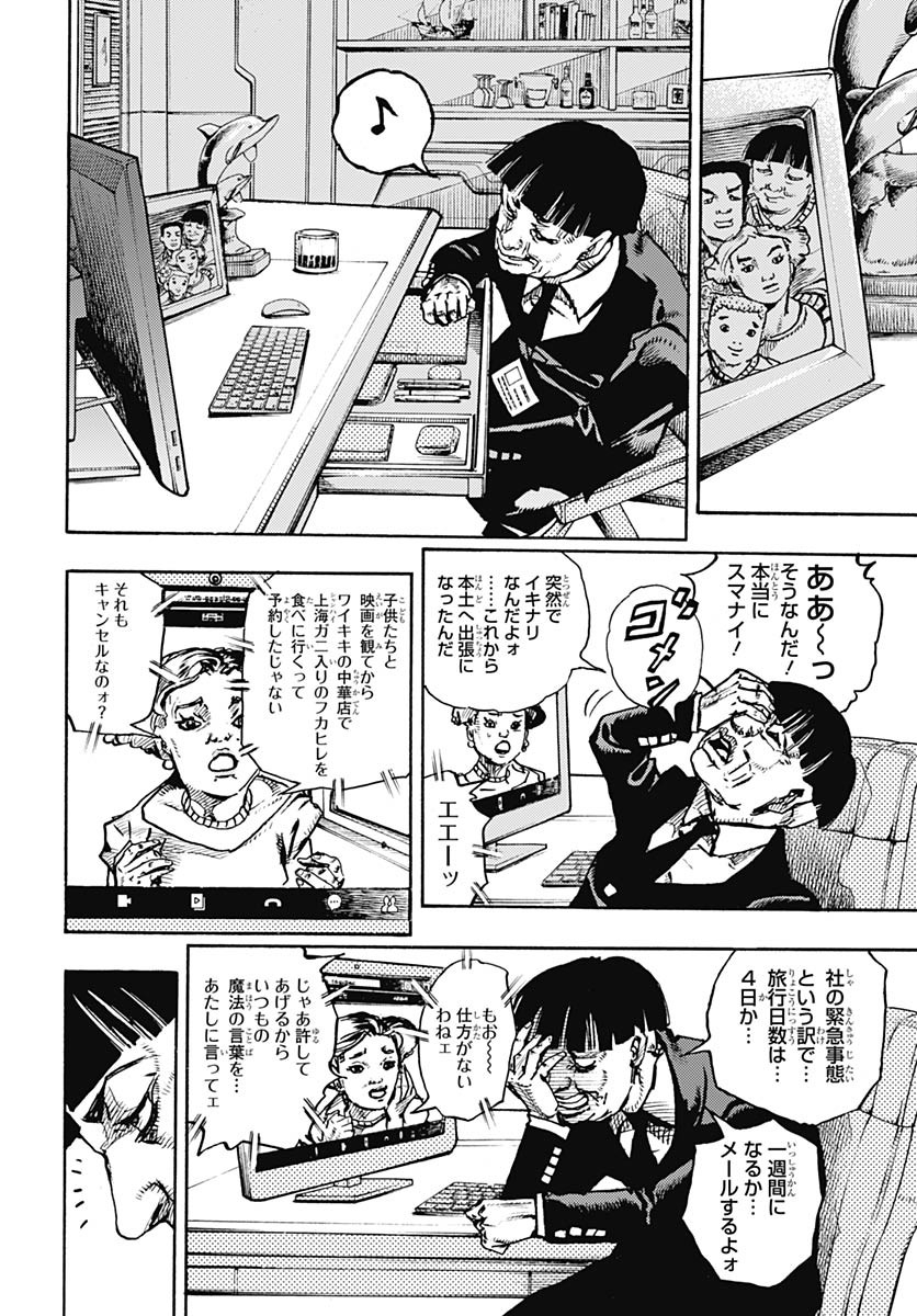 JoJo no Kimyou na Bouken Part 9: The JOJOLands - Chapter 21 - Page 4