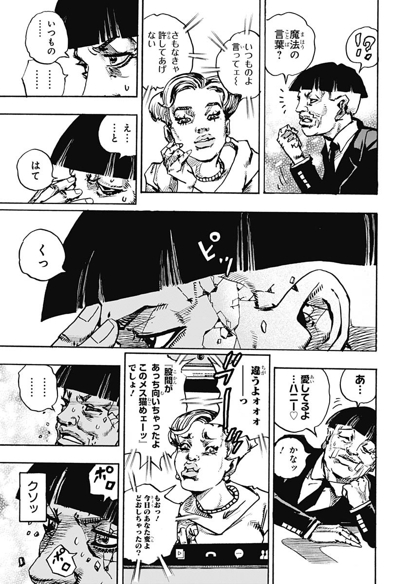 JoJo no Kimyou na Bouken Part 9: The JOJOLands - Chapter 21 - Page 5