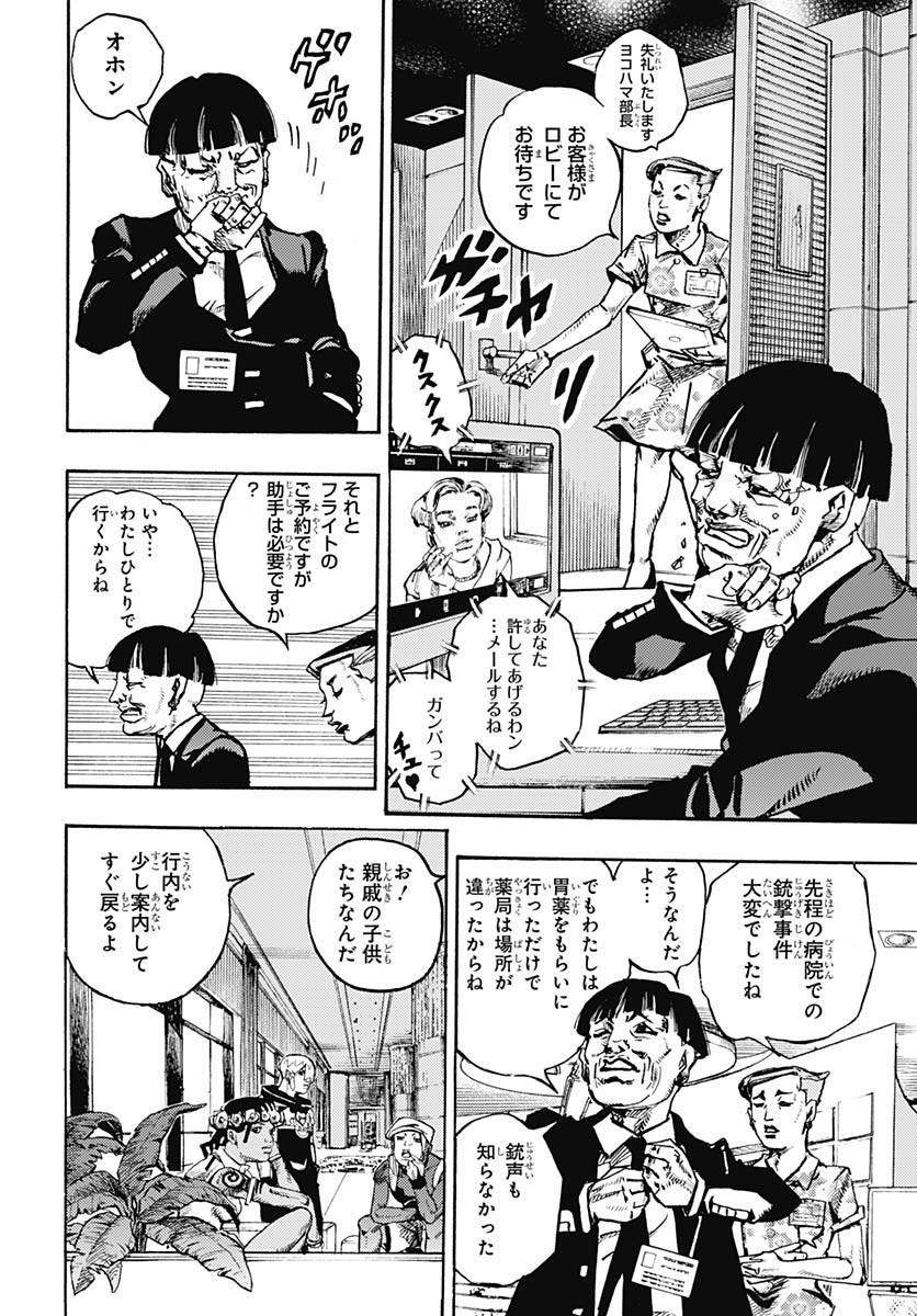 JoJo no Kimyou na Bouken Part 9: The JOJOLands - Chapter 21 - Page 6
