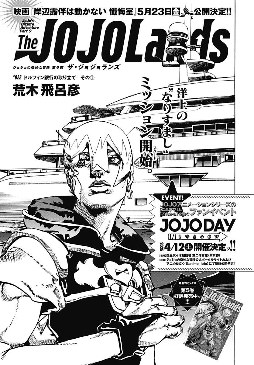 JoJo no Kimyou na Bouken Part 9: The JOJOLands - Chapter 22 - Page 1