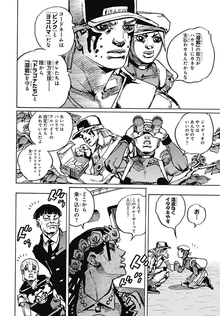 JoJo no Kimyou na Bouken Part 9: The JOJOLands - Chapter 22 - Page 18