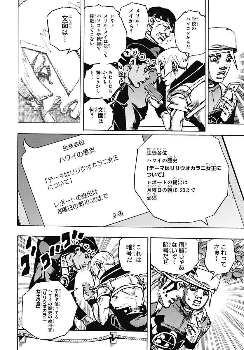 JoJo no Kimyou na Bouken Part 9: The JOJOLands - Chapter 22 - Page 22