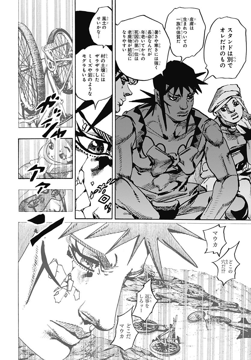 JoJo no Kimyou na Bouken Part 9: The JOJOLands - Chapter 22 - Page 6