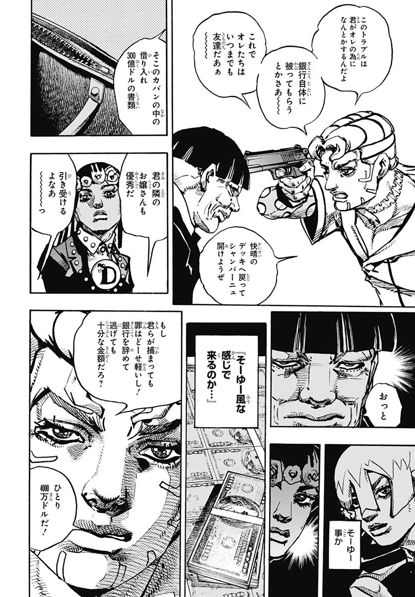 JoJo no Kimyou na Bouken Part 9: The JOJOLands - Chapter 23 - Page 28