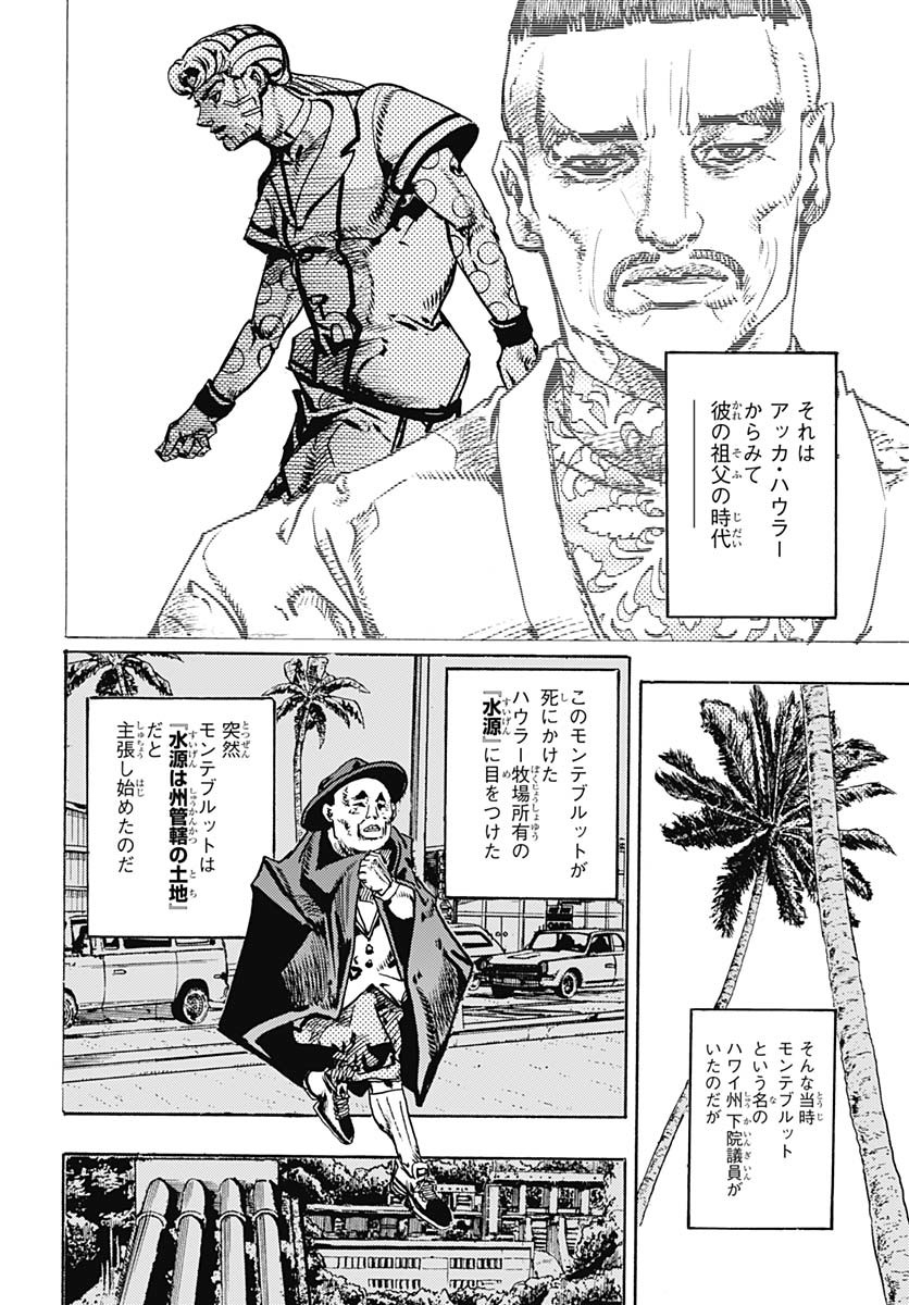 JoJo no Kimyou na Bouken Part 9: The JOJOLands - Chapter 23 - Page 4