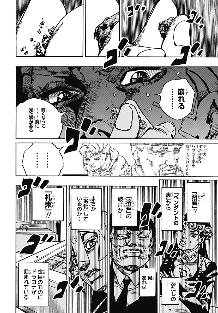 JoJo no Kimyou na Bouken Part 9: The JOJOLands - Chapter 23 - Page 44