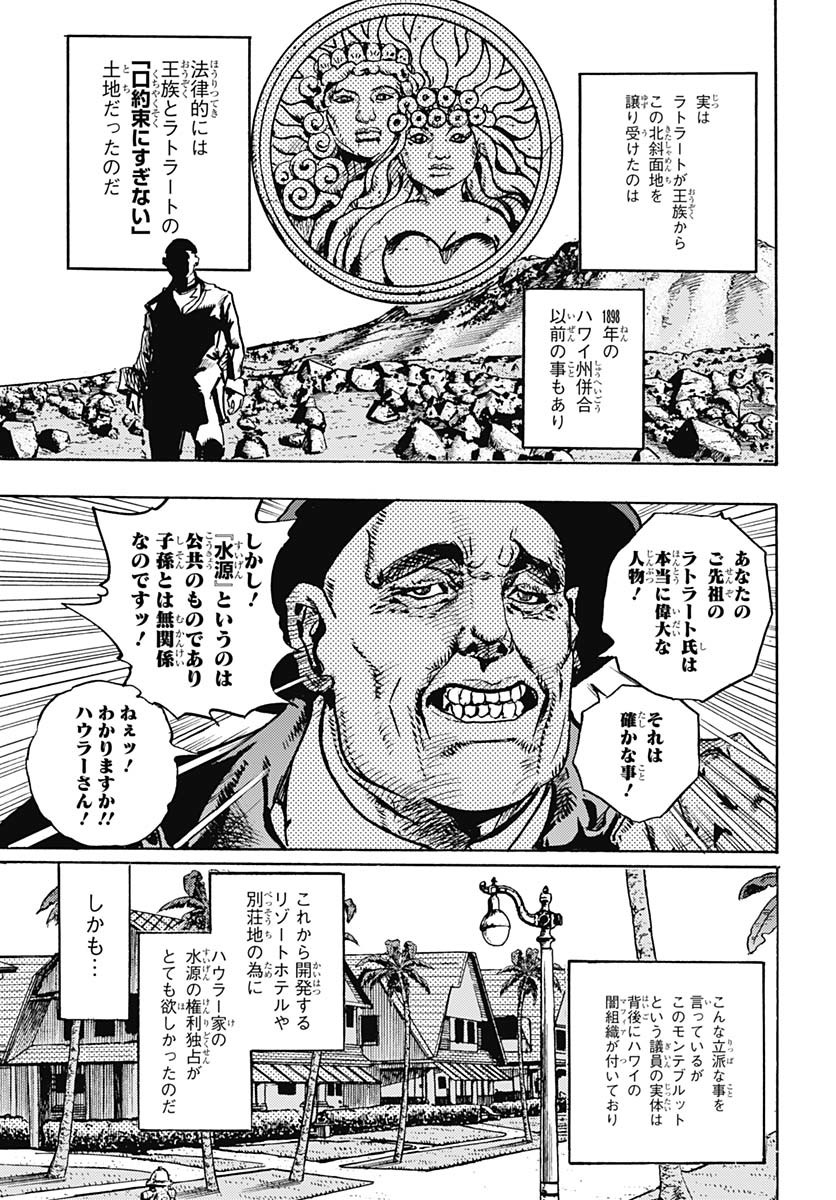 JoJo no Kimyou na Bouken Part 9: The JOJOLands - Chapter 23 - Page 5