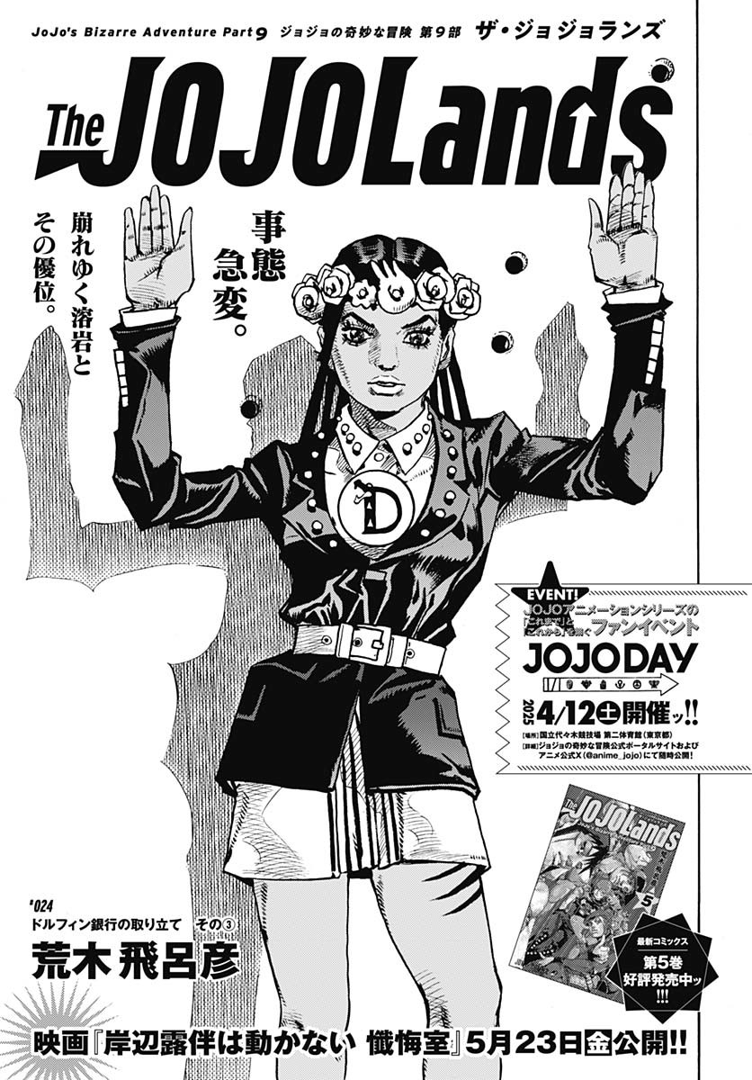 JoJo no Kimyou na Bouken Part 9: The JOJOLands - Chapter 24 - Page 1