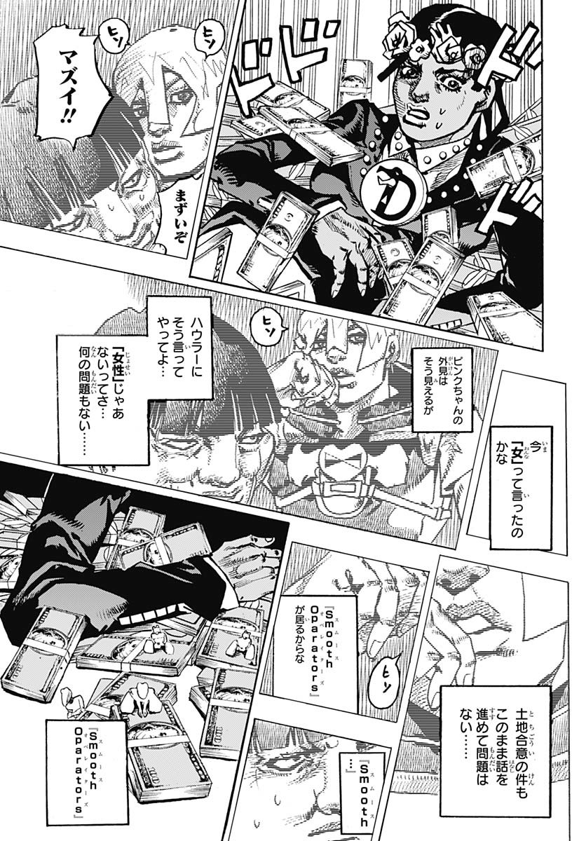 JoJo no Kimyou na Bouken Part 9: The JOJOLands - Chapter 24 - Page 15