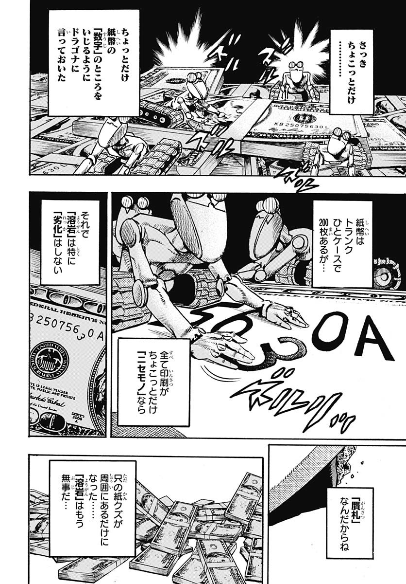 JoJo no Kimyou na Bouken Part 9: The JOJOLands - Chapter 24 - Page 16