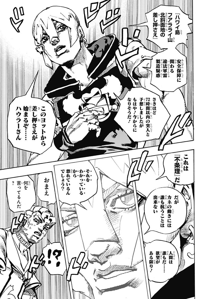JoJo no Kimyou na Bouken Part 9: The JOJOLands - Chapter 24 - Page 27