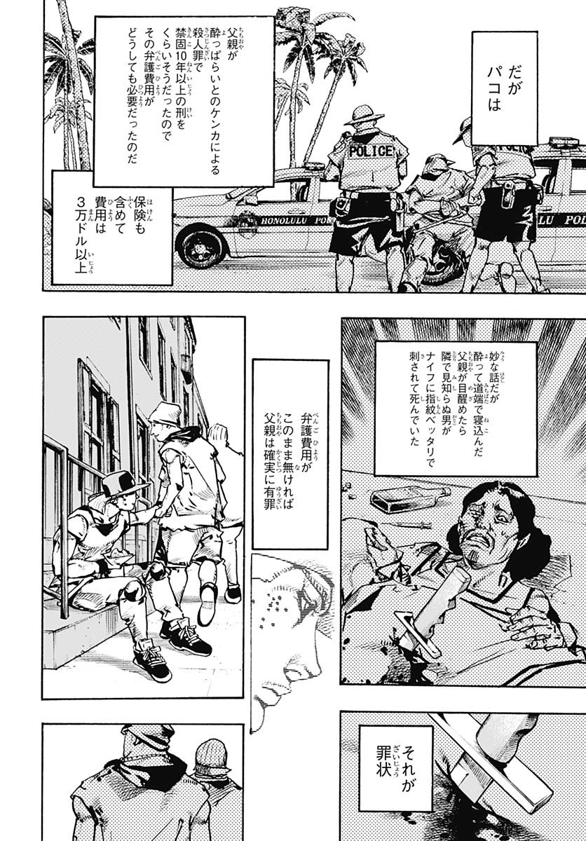 JoJo no Kimyou na Bouken Part 9: The JOJOLands - Chapter 24 - Page 36