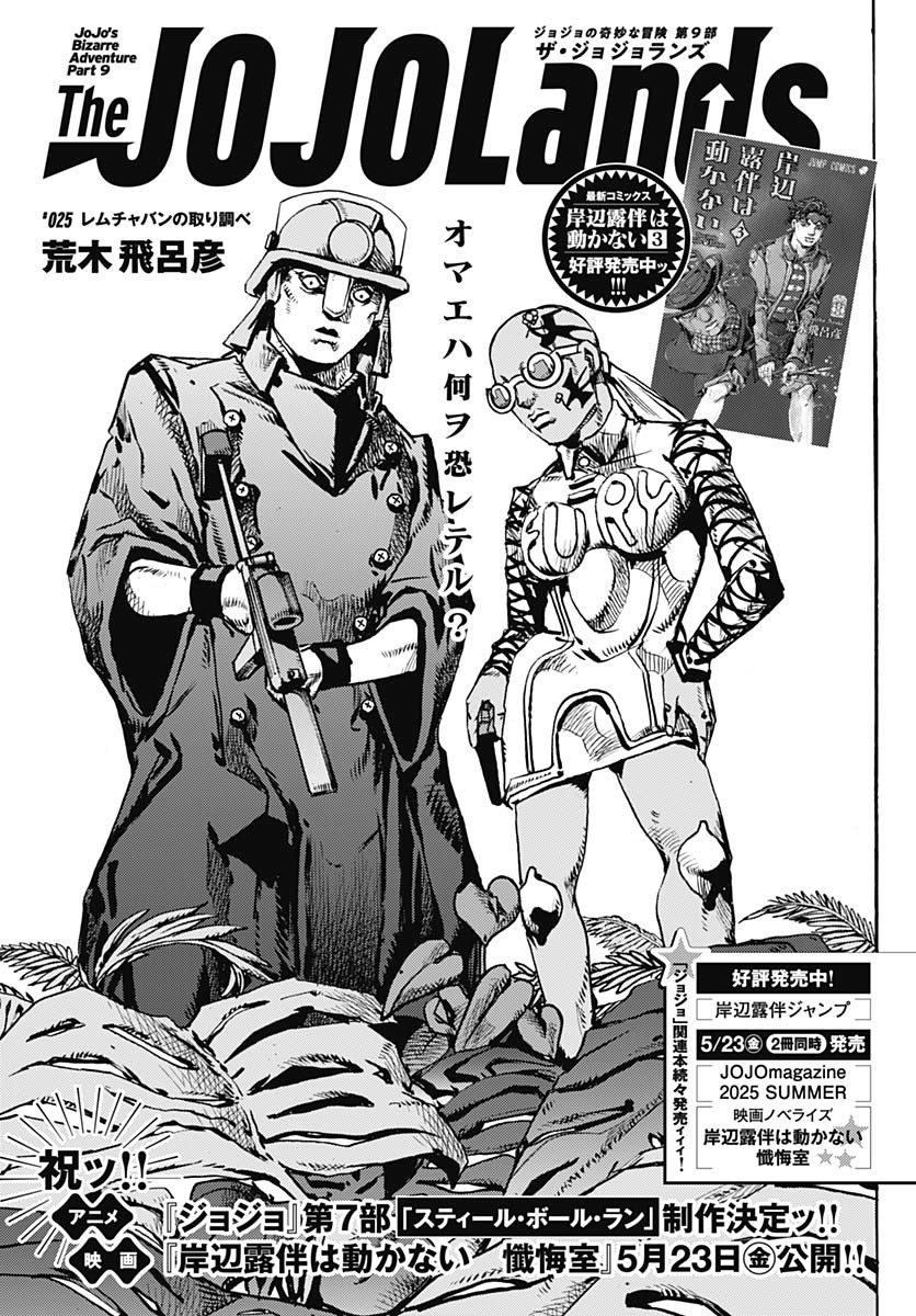 JoJo no Kimyou na Bouken Part 9: The JOJOLands - Chapter 25 - Page 1