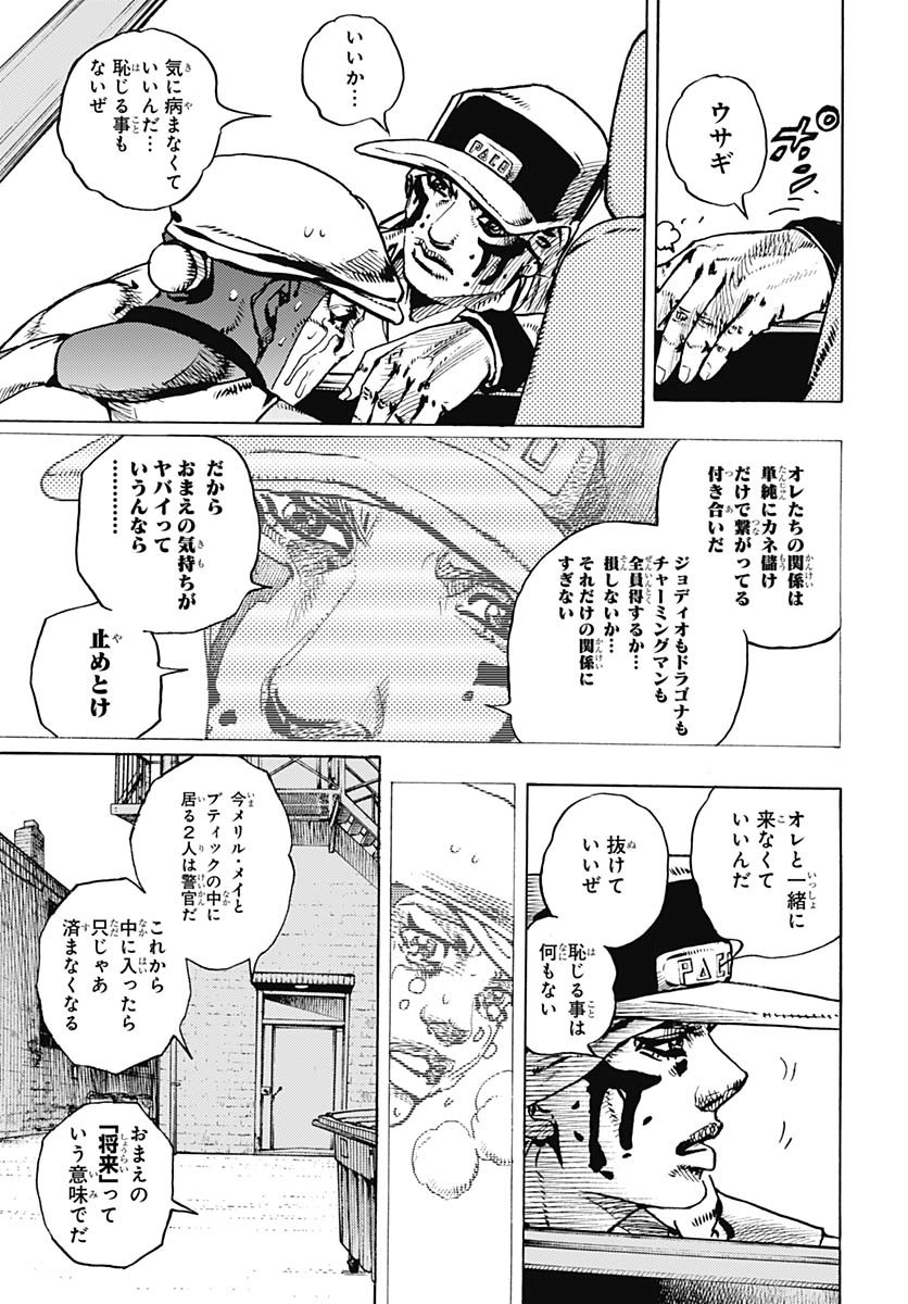 JoJo no Kimyou na Bouken Part 9: The JOJOLands - Chapter 25 - Page 5