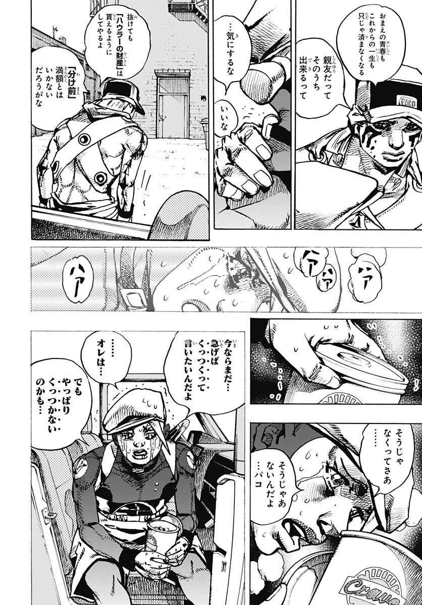 JoJo no Kimyou na Bouken Part 9: The JOJOLands - Chapter 25 - Page 6