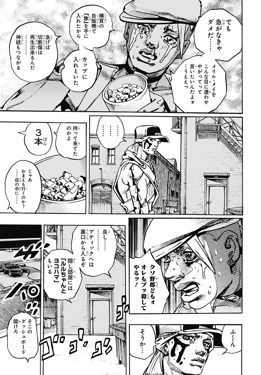 JoJo no Kimyou na Bouken Part 9: The JOJOLands - Chapter 25 - Page 7