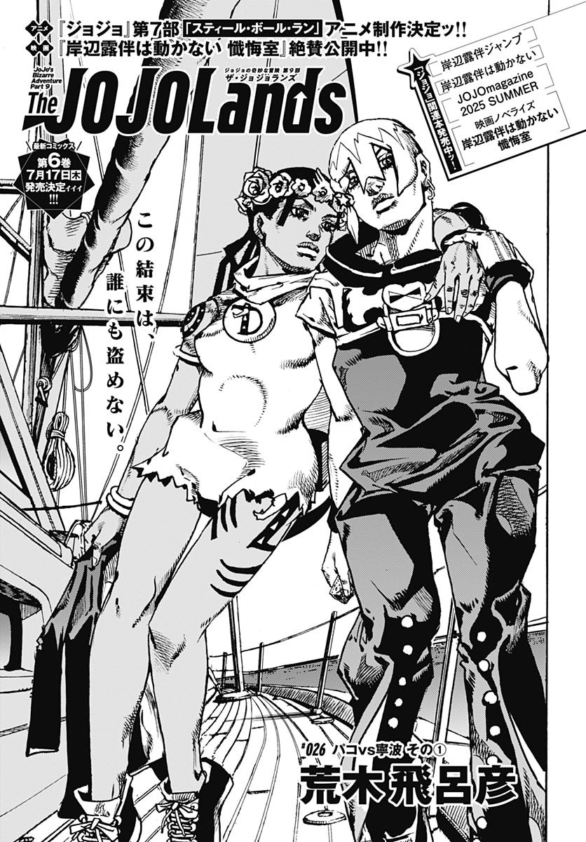 JoJo no Kimyou na Bouken Part 9: The JOJOLands - Chapter 26 - Page 1