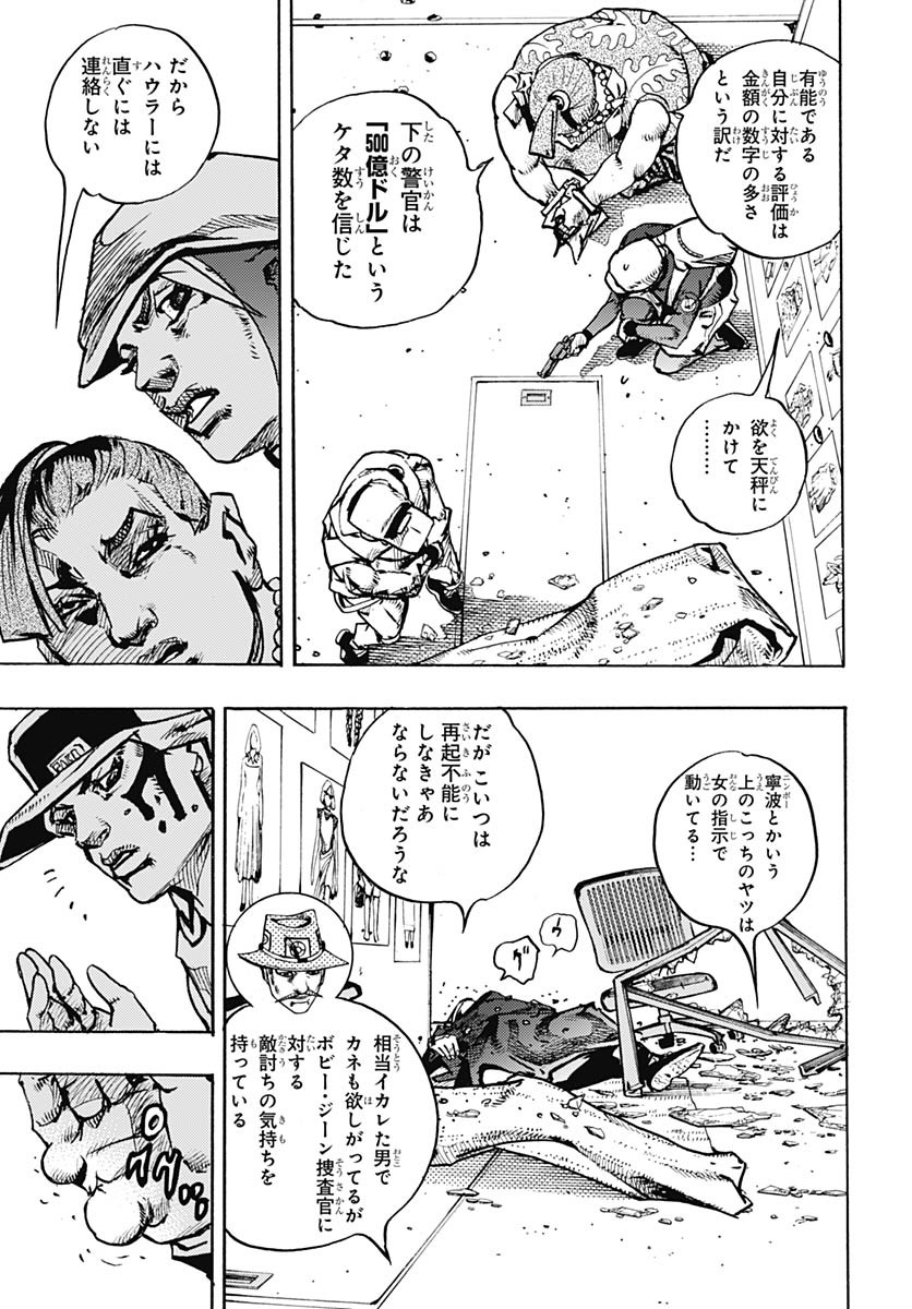 JoJo no Kimyou na Bouken Part 9: The JOJOLands - Chapter 26 - Page 13