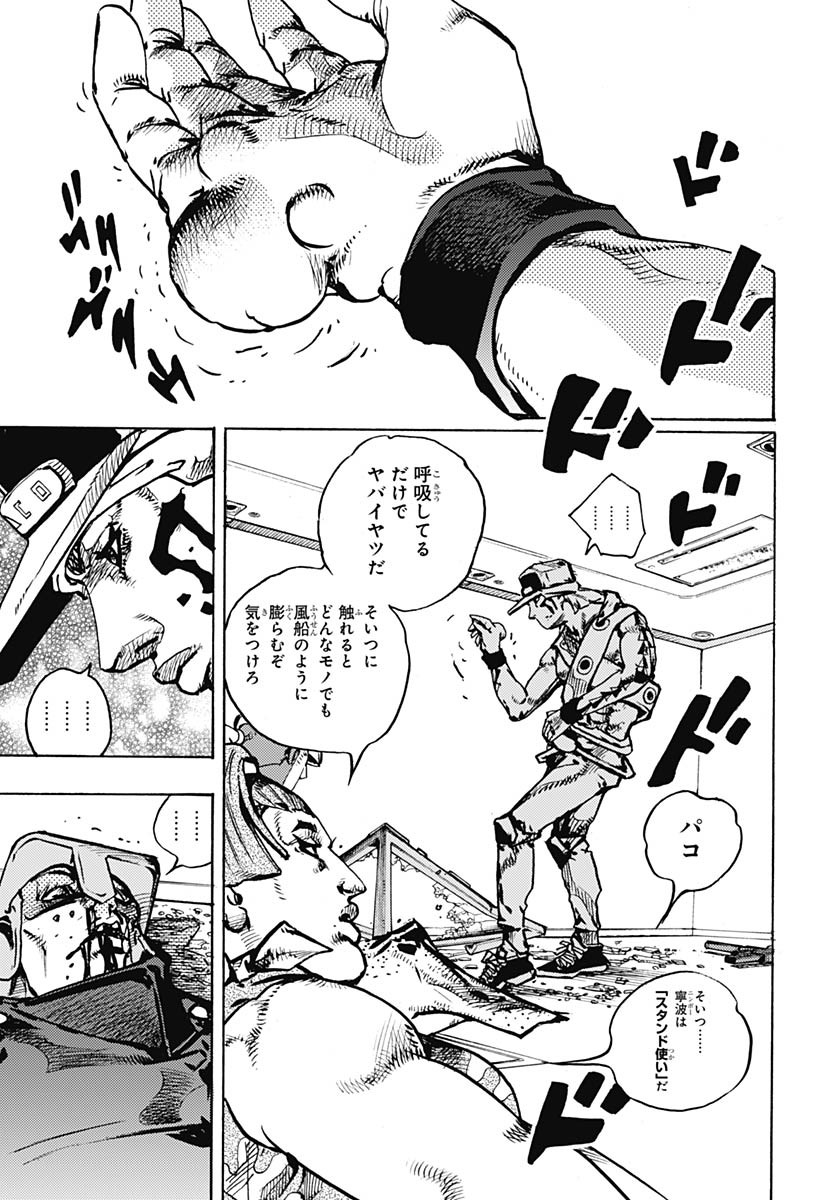 JoJo no Kimyou na Bouken Part 9: The JOJOLands - Chapter 26 - Page 27